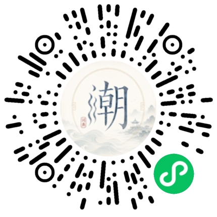微信扫码打开潮州母语小程序