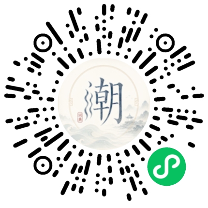 微信扫码打开潮州母语小程序