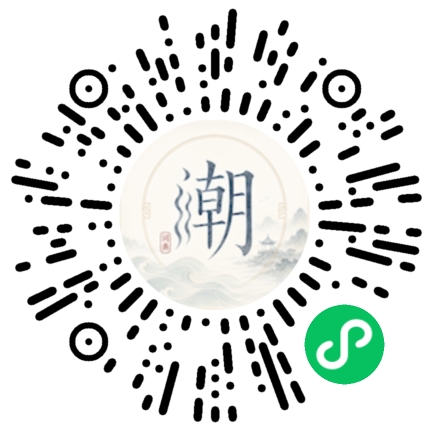 微信掃碼開啟潮州母語小程式