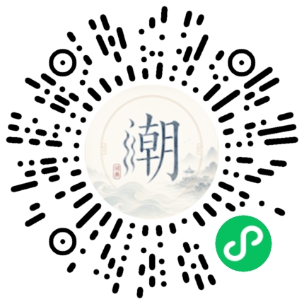 微信掃碼開啟潮州母語小程式