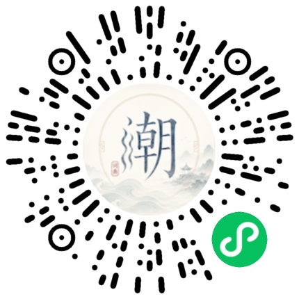 微信掃碼開啟潮州母語小程式