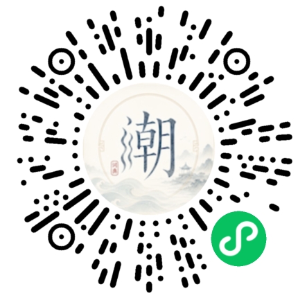 微信扫码打开潮州母语小程序
