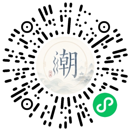 微信扫码打开潮州母语小程序
