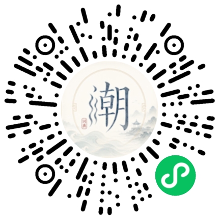 微信扫码打开潮州母语小程序