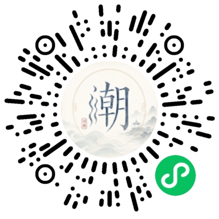 微信扫码打开潮州母语小程序