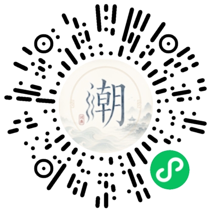 微信扫码打开潮州母语小程序