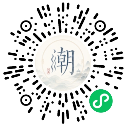 微信扫码打开潮州母语小程序