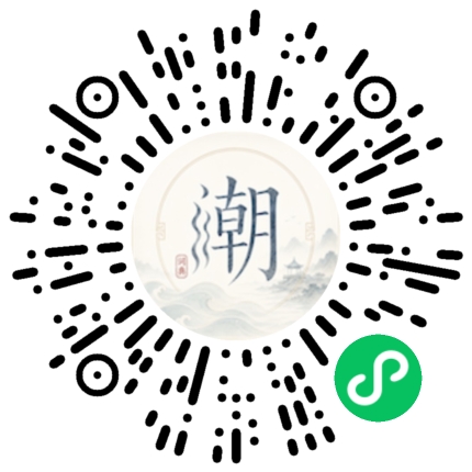 微信扫码打开潮州母语小程序