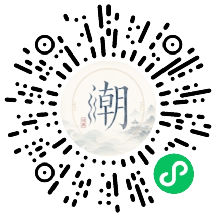 微信扫码打开潮州母语小程序