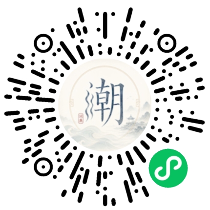 微信扫码打开潮州母语小程序