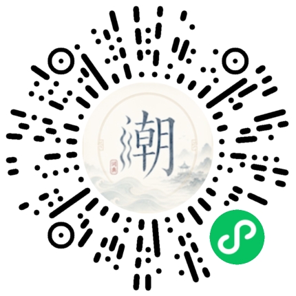 微信掃碼開啟潮州母語小程式