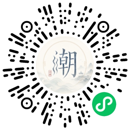 微信扫码打开潮州母语小程序