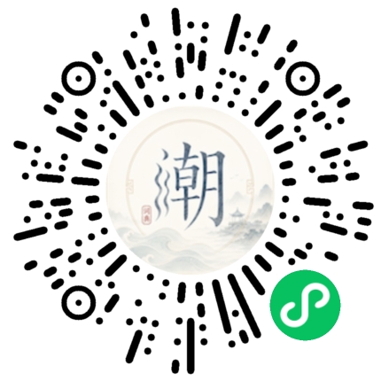 微信扫码打开潮州母语小程序