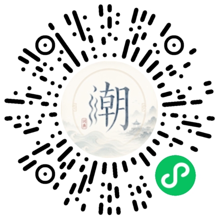 微信扫码打开潮州母语小程序