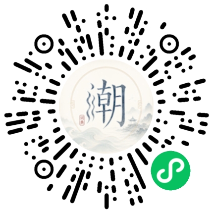 微信扫码打开潮州母语小程序