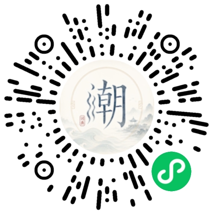 微信扫码打开潮州母语小程序
