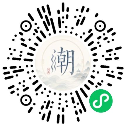 微信扫码打开潮州母语小程序