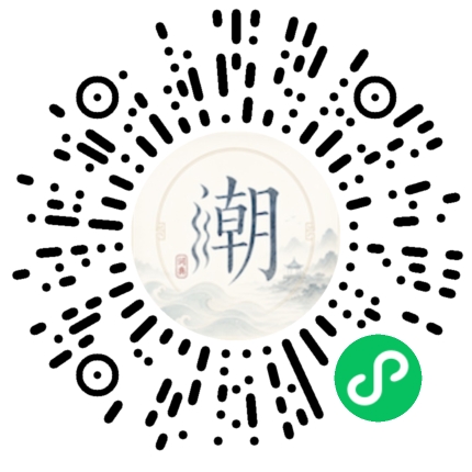 微信扫码打开潮州母语小程序