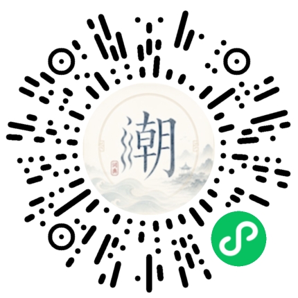 微信掃碼開啟潮州母語小程式