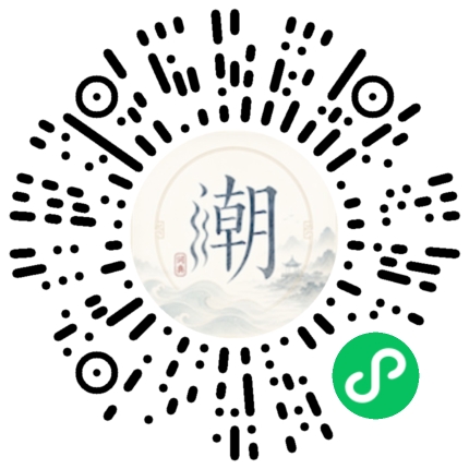 微信扫码打开潮州母语小程序
