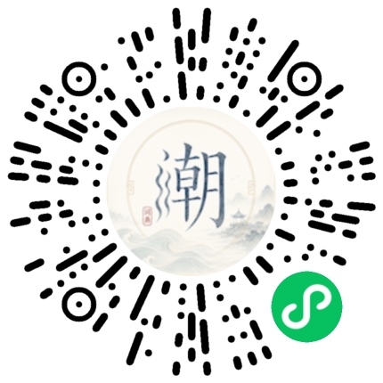 微信扫码打开潮州母语小程序