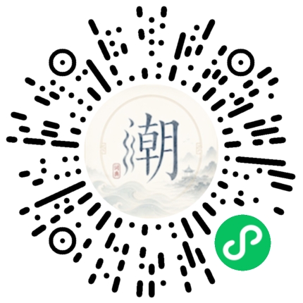 微信扫码打开潮州母语小程序