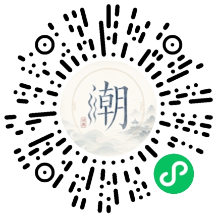 微信掃碼開啟潮州母語小程式