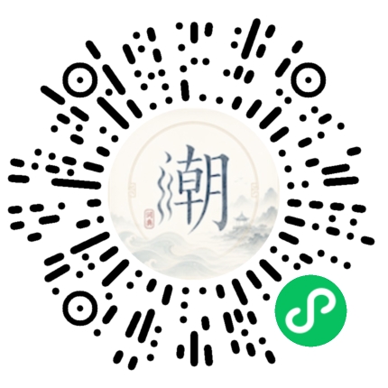 微信扫码打开潮州母语小程序