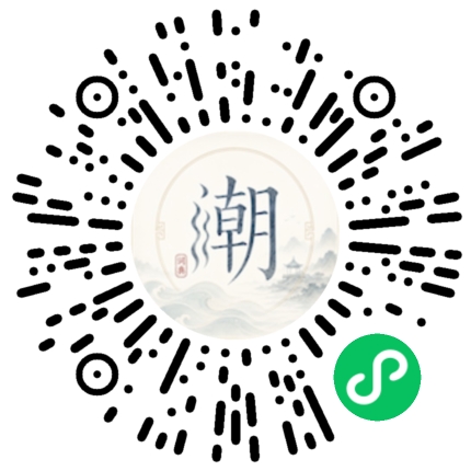 微信扫码打开潮州母语小程序