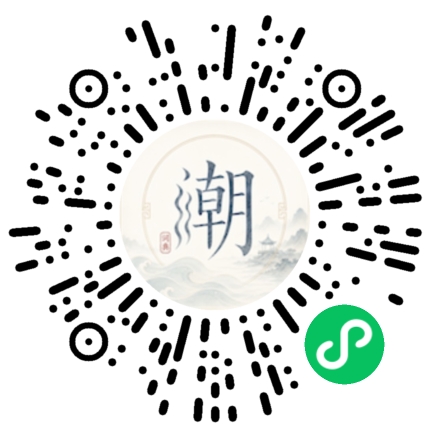 微信掃碼開啟潮州母語小程式