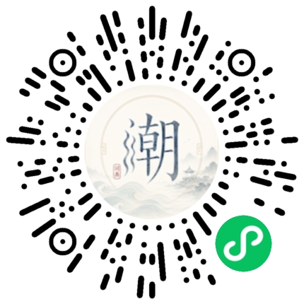 微信扫码打开潮州母语小程序