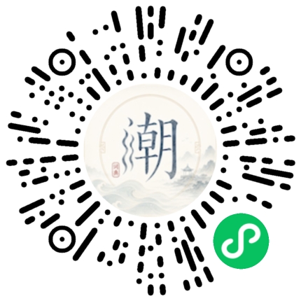 微信扫码打开潮州母语小程序