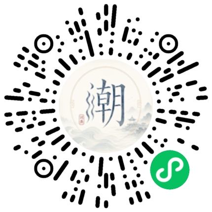 微信扫码打开潮州母语小程序