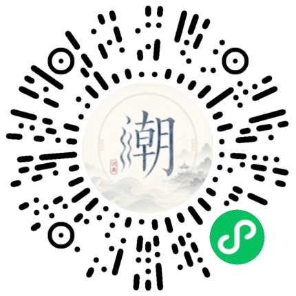 微信扫码打开潮州母语小程序