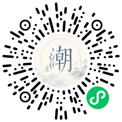 微信掃碼開啟潮州母語小程式