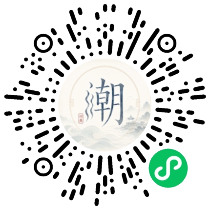 微信扫码打开潮州母语小程序