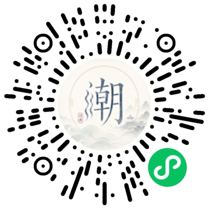 微信扫码打开潮州母语小程序