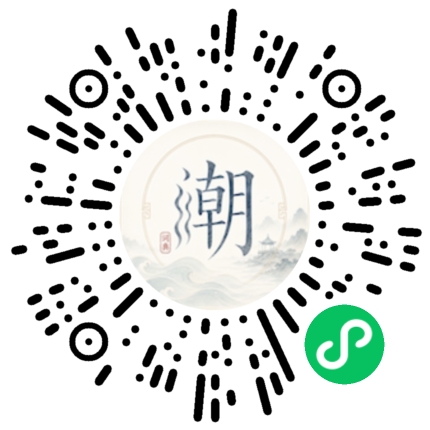 微信掃碼開啟潮州母語小程式