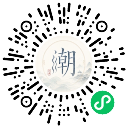 微信掃碼開啟潮州母語小程式