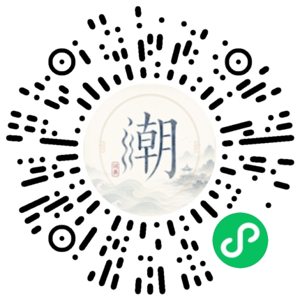 微信掃碼開啟潮州母語小程式