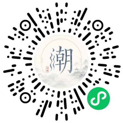 微信扫码打开潮州母语小程序