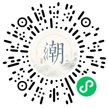 微信扫码打开潮州母语小程序