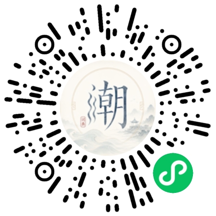 微信扫码打开潮州母语小程序