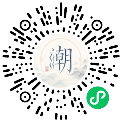 微信扫码打开潮州母语小程序