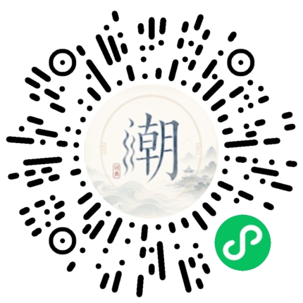 微信掃碼開啟潮州母語小程式