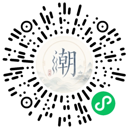 微信扫码打开潮州母语小程序