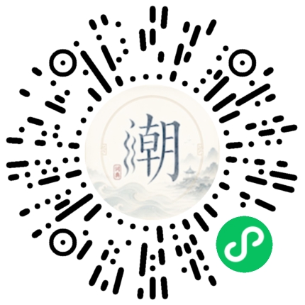 微信掃碼開啟潮州母語小程式