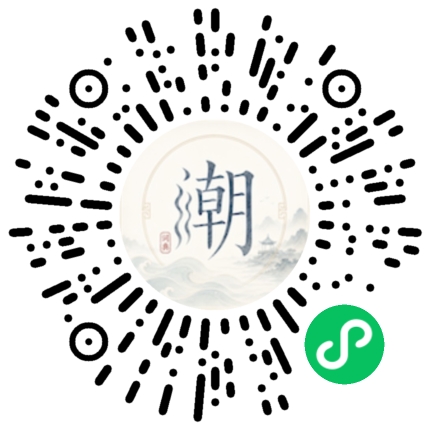 微信扫码打开潮州母语小程序