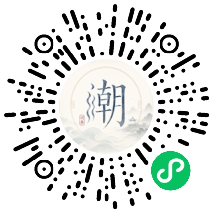 微信扫码打开潮州母语小程序