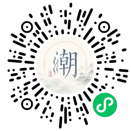 微信扫码打开潮州母语小程序
